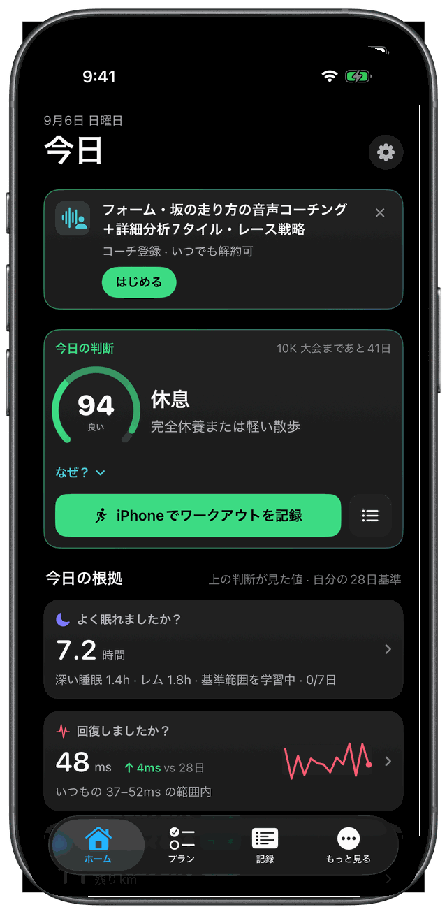 iPhoneホーム — 今日の判断は休養（完全休養または軽い散歩）