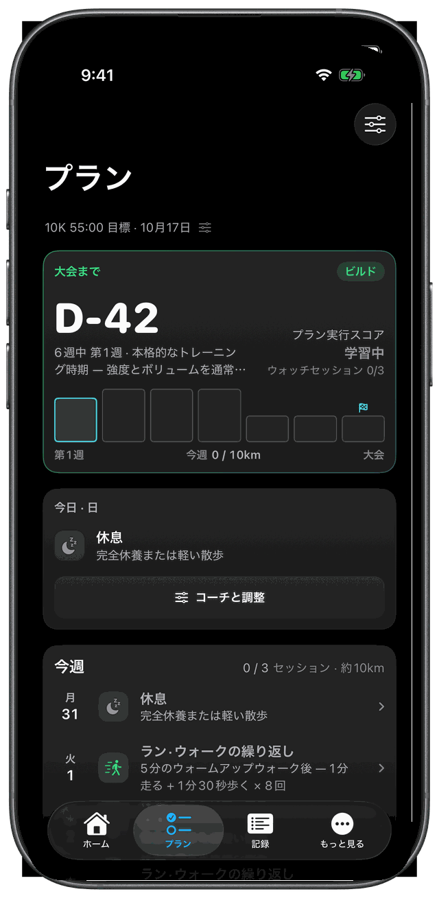 iPhoneの週間トレーニングプラン画面