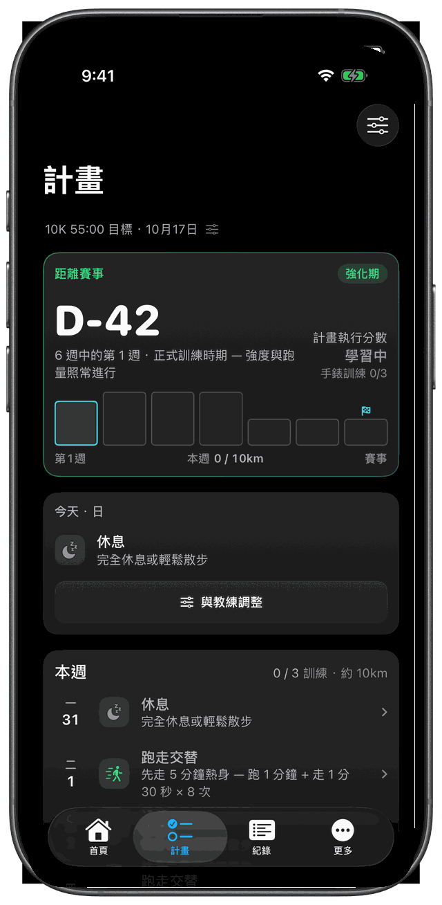 iPhone 每週訓練計畫畫面