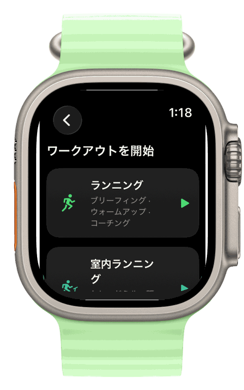 Apple Watch Ultra — Runvis ワークアウト選択: ランニング・室内ランニング