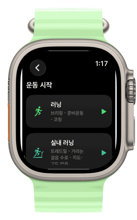 Apple Watch Ultra — Runvis 운동 시작 목록: 러닝·실내 러닝